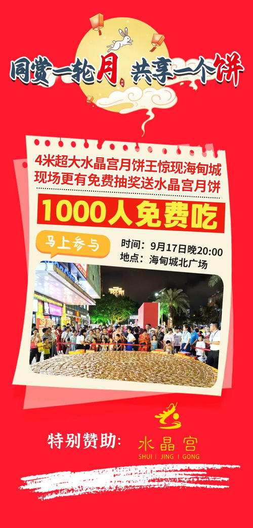 「海口經(jīng)濟(jì)圈消費(fèi)促進(jìn)年」致敬逆行者，免費(fèi)送月餅·4米月餅王千人免費(fèi)吃·品瓊劇·逛趣集·看嫦娥飛天·北京一品飛天